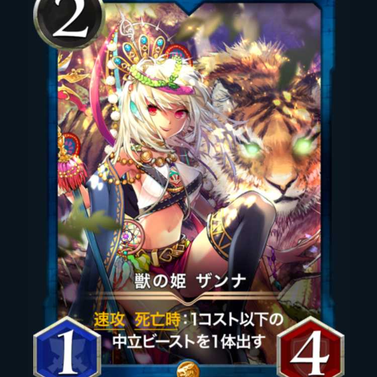 Zanna, Princess of the Beast