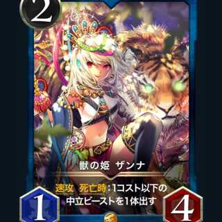 Zanna, Princess of the Beast