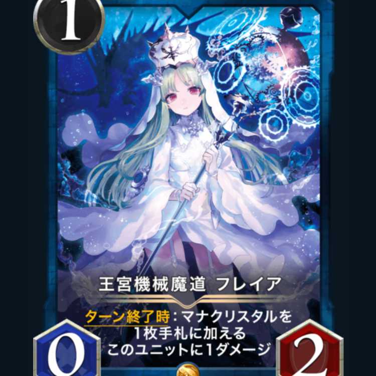 王宮機械魔道フレイア