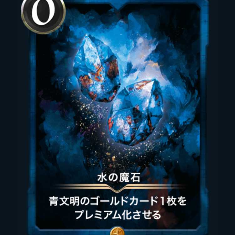 Magic Stone of Water