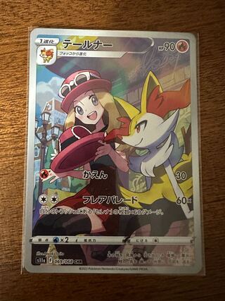 テールナー CHR 069/068