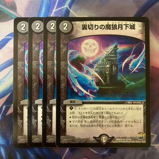 裏切りの魔狼月下城 R 17/74