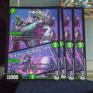 Set Discount Takeback Charger U 45/74 Set of 4