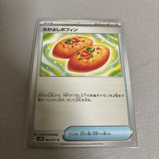 Nakayoshi Poffin U 063/071