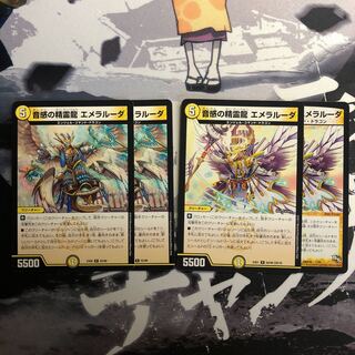 音感の精霊龍 エメラルーダ