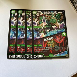 偽りの名 13｜種族選別　4枚