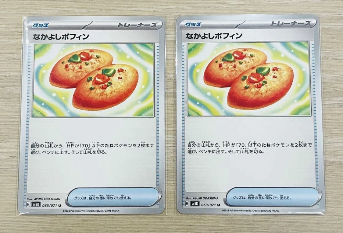 Nakayoshi Poffin U 063/071