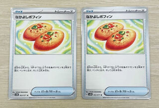 Nakayoshi Poffin U 063/071