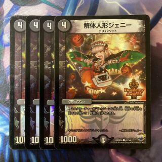 解体人形ジェニー C-foil 42/54