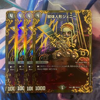 解体人形ジェニー