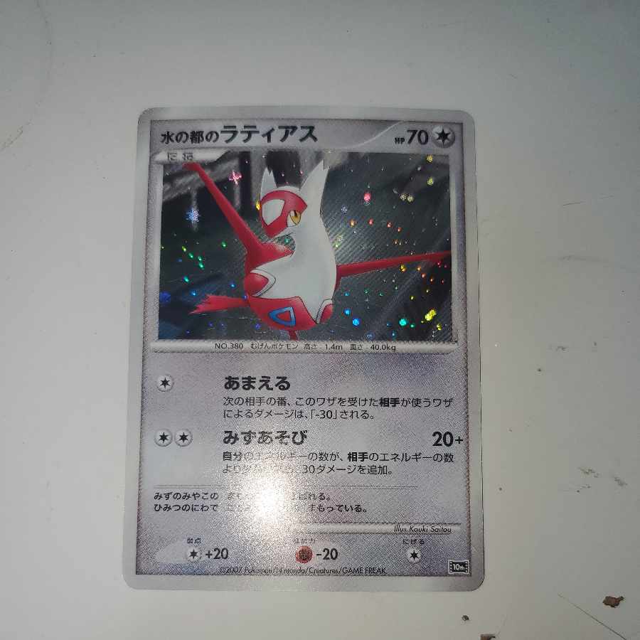 Latias, the capital of Water