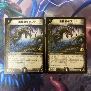 Necrodragon Giland C P30/Y5 Promo