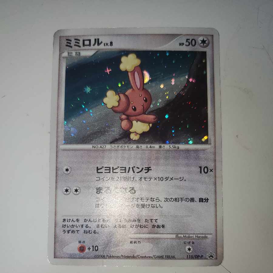 Buneary (Piyo-Piyo Punch/Maru-Kuru-Kuru) Promo 115/DP-P