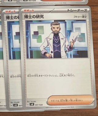 博士の研究２枚