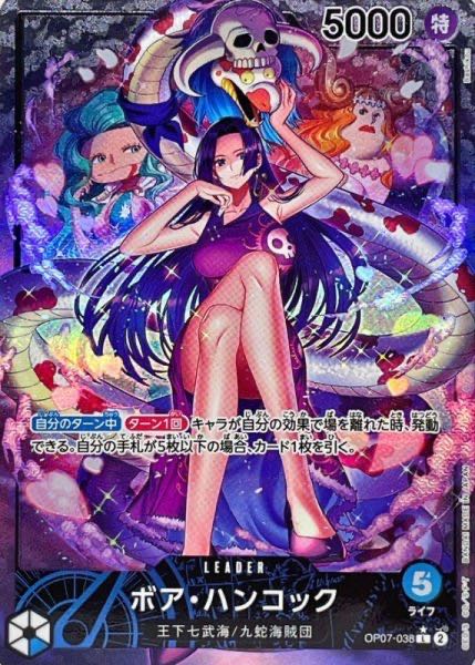 Boa Hancock (Parallel/illust:Bashikou) [L] {OP07-038} Used 1枚 