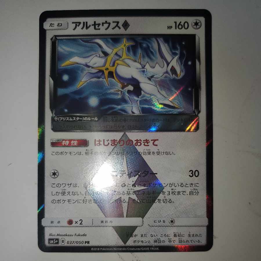 Arceus◇ Prism Star