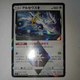 Arceus◇ Prism Star