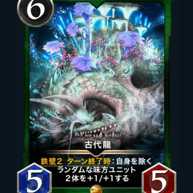 ancient (early) dragon