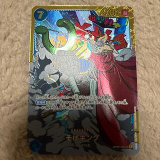 そげキング SEC OP03-122