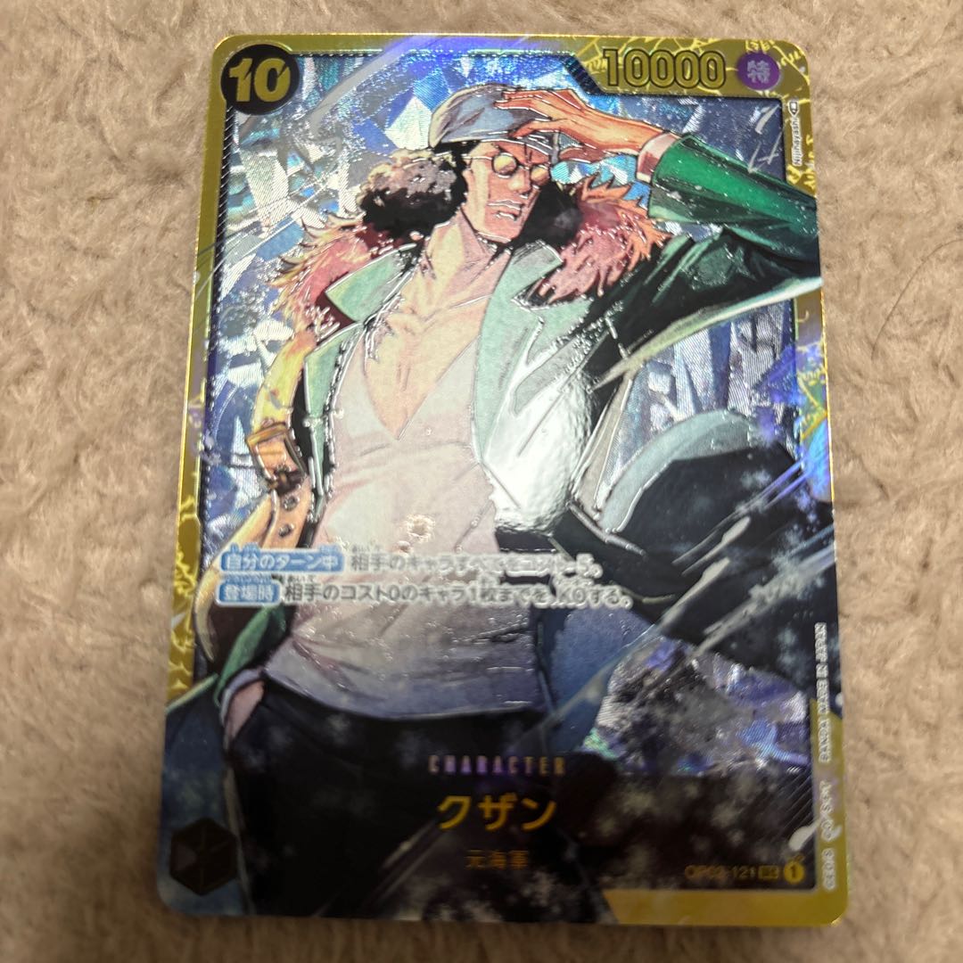 クザン SEC OP02-121 1枚