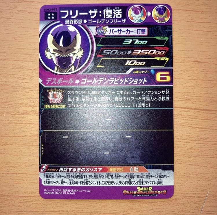 【ドラゴンボールヒーローズ】フリーザ　UR