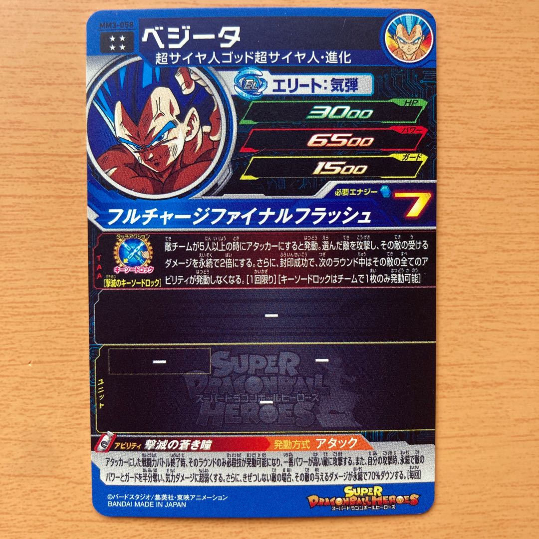 Dragon Ball Heroes] Vegeta