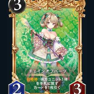 Chain of Hearts Premiered