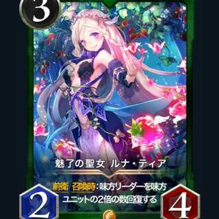 Luna Tia, the Enchanted Saint