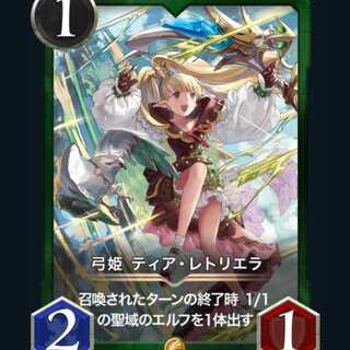 Tia Letriella, Princess of the Bows