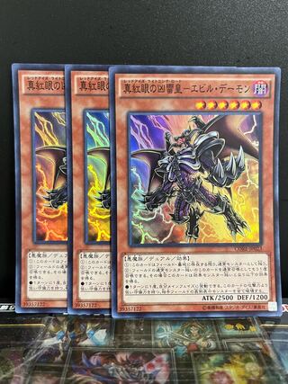 遊戯王スタジオ 8758 真紅眼の凶雷皇-エビル・デーモン スーパーレア JP023 1枚