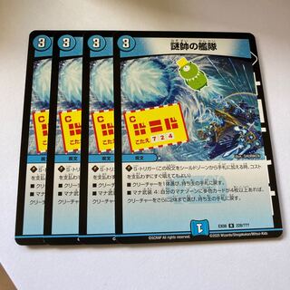 謎帥の艦隊　4枚