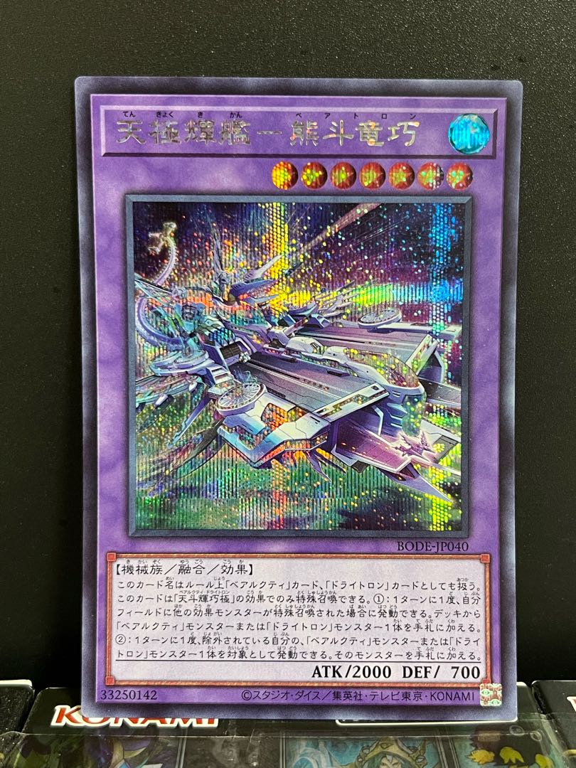 Yu-Gi-Oh Studio 8788 Tenkyoku Shine Ship - Kumato Ryu Takumi Secret Rare JP040 1 copy
