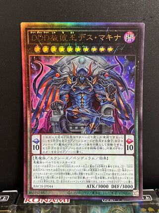 Yu-Gi-Oh Studio 8789 DDD Pardon King Death Machina Ultimate Rare JP044 1 copy