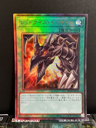 Yu-Gi-Oh Studio 8796 Red-Eyes Insight Ultimate Rare JP010 1 copy