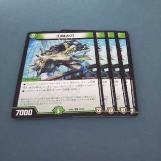 山賊の刀 ４枚セット 414