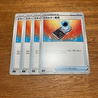 エネルギー転送 TD 367/414 4枚