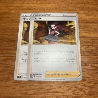 ツツジ 157/172 2枚