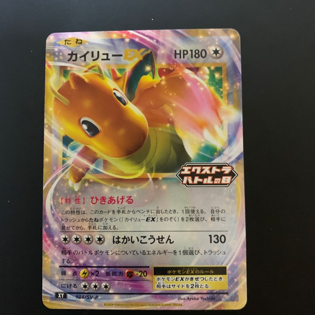 ポケモンカード　カイリューEX 100/96 SR XY3 カイリューEX(SR)(XY3-100-096)｜ポケカ通販サイト【Cardshop