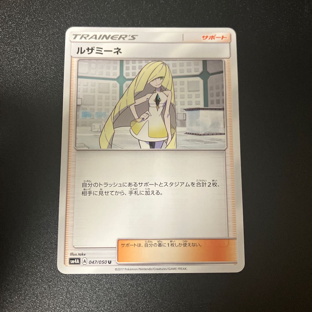 Lusamine