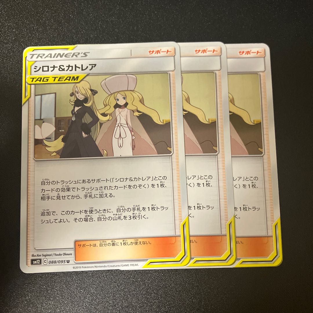 Cynthia & Caitlin U 088/095