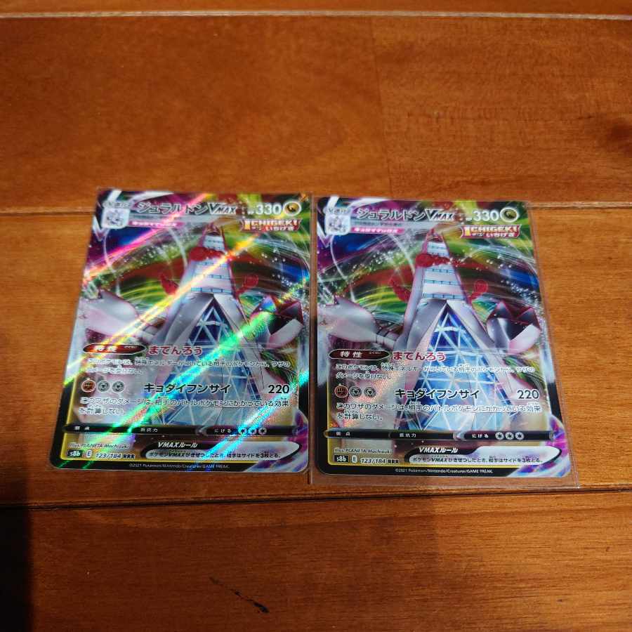 ジュラルドンVMAX RRR 123/184　ポケモンカード