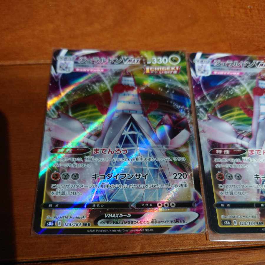 ジュラルドンVMAX RRR 123/184　ポケモンカード