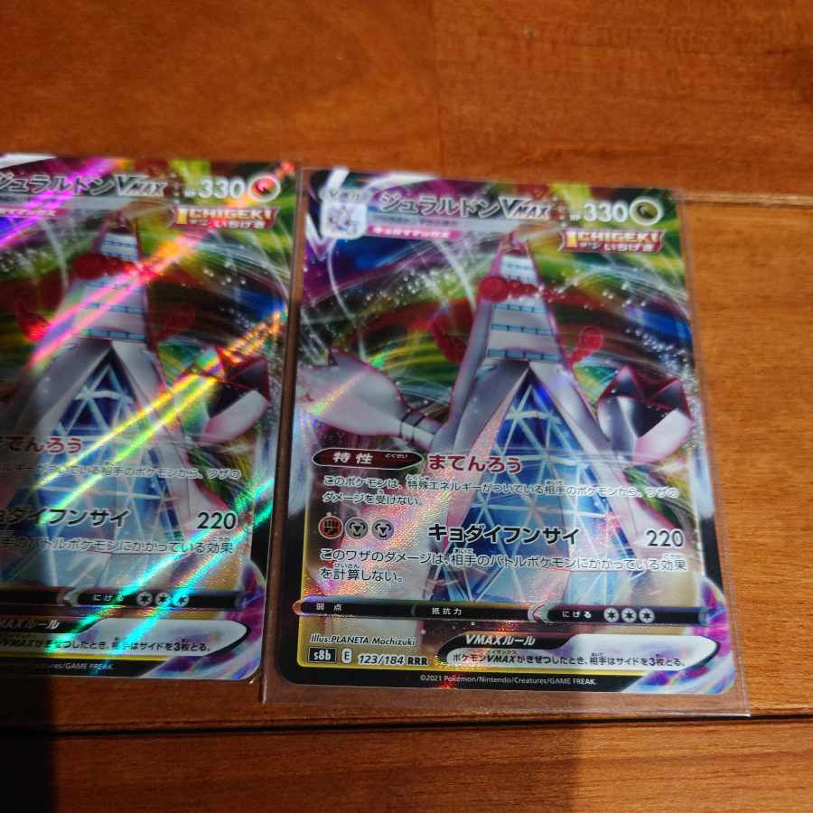ジュラルドンVMAX RRR 123/184　ポケモンカード