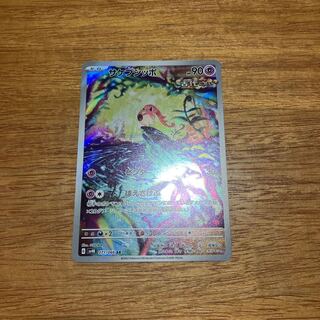 サケブシッポ AR 071/066