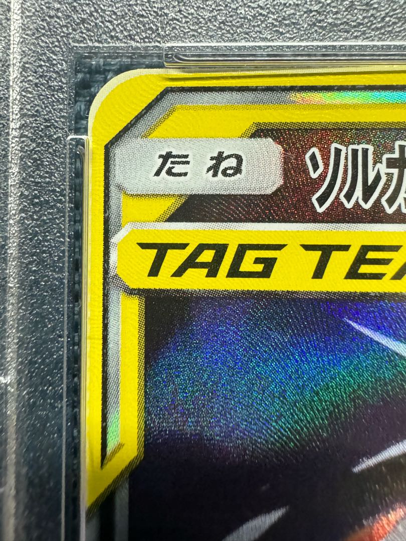 Pokémon Card Solgaleo&LunalaGX SA PSA10