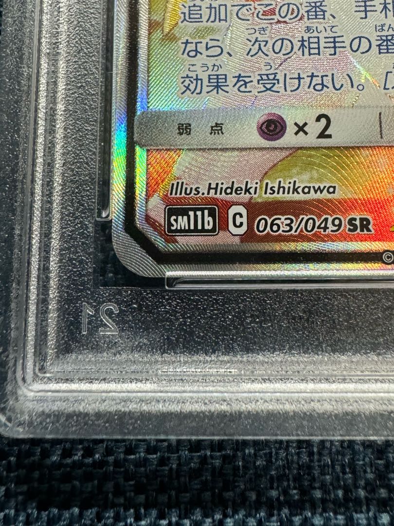 Pokémon Card Solgaleo&LunalaGX SA PSA10