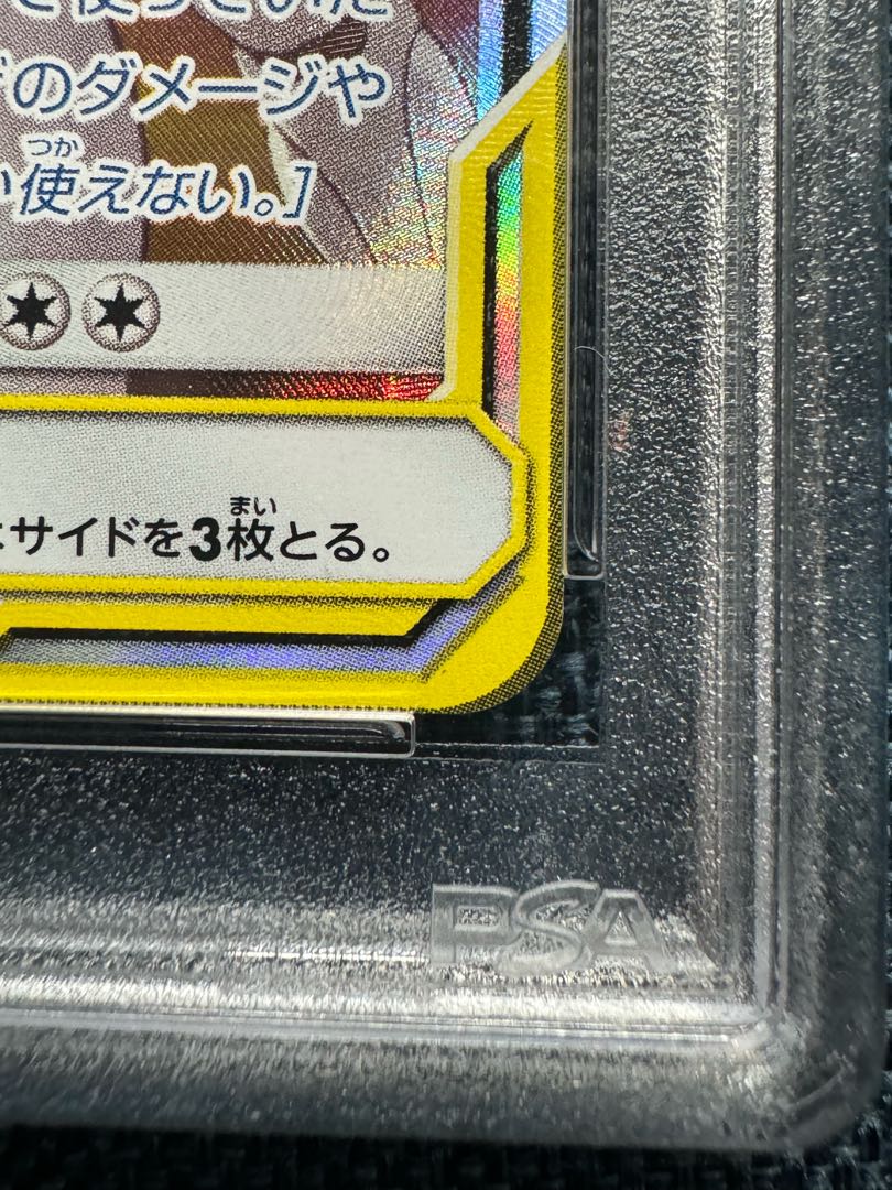 Pokémon Card Solgaleo&LunalaGX SA PSA10