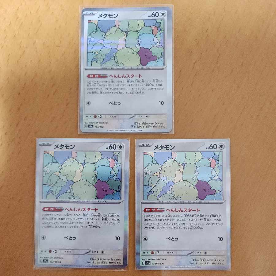 Ditto (R spec) 144/190