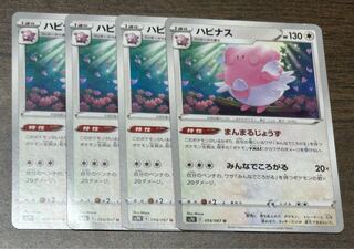 Blissey U 054/067