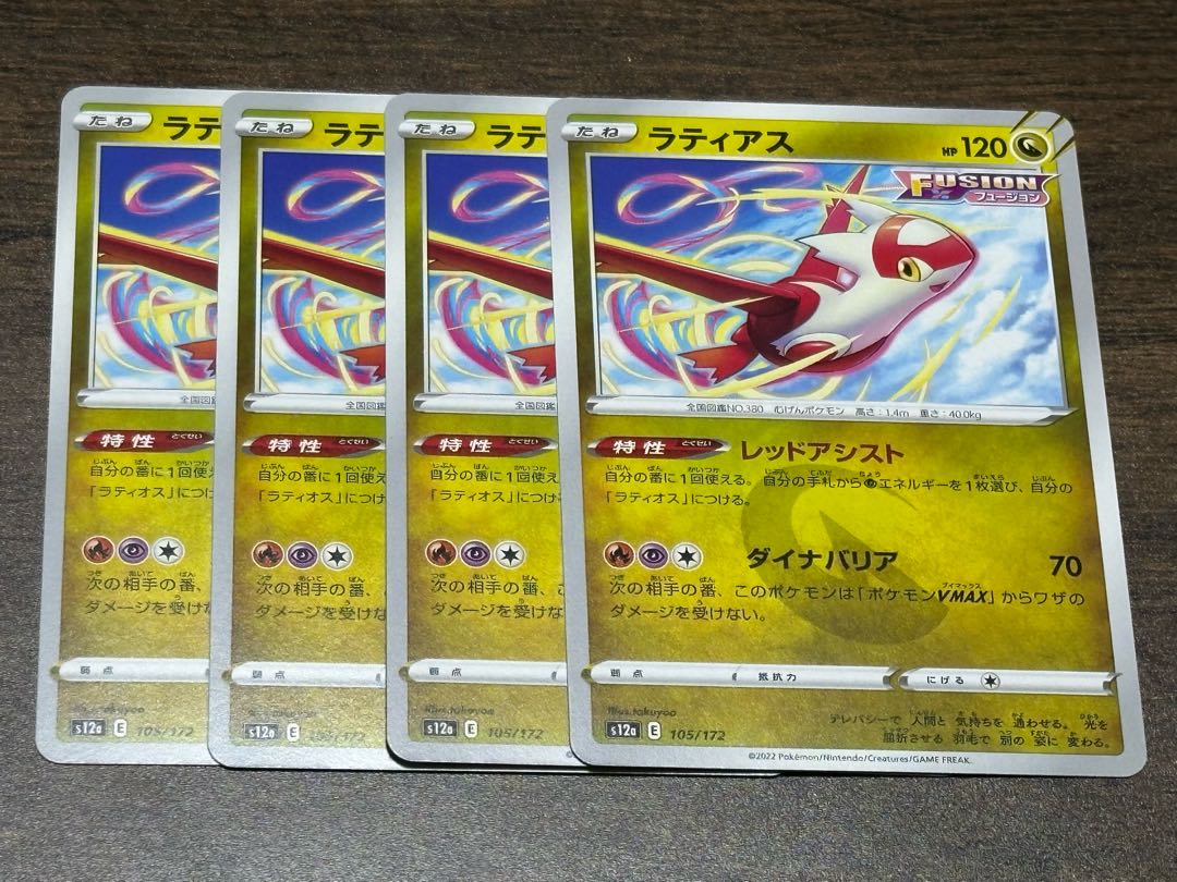 Latias 105/172